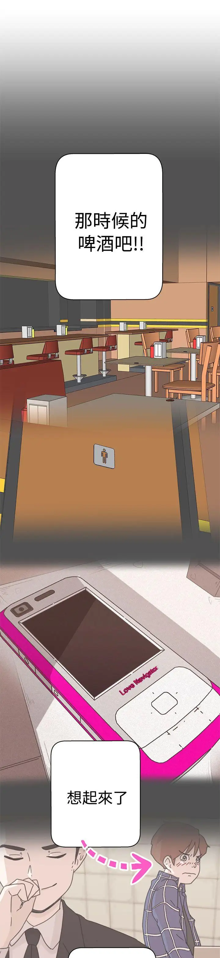 LOVE爱的导航G第11话