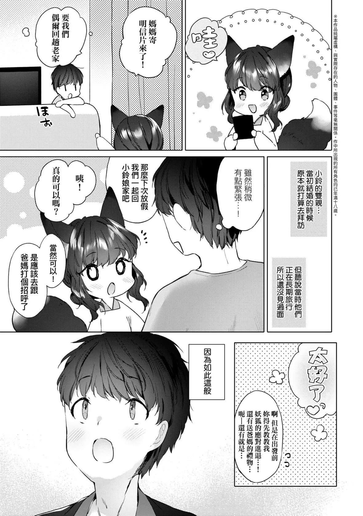 [武藤まと]うつし世とおさなづま｜娑婆現世的嬌小狐妻[未來數位][DL版][武藤まと]うつし世とおさなづま｜娑婆現世的嬌小狐妻[未來數位][DL版]