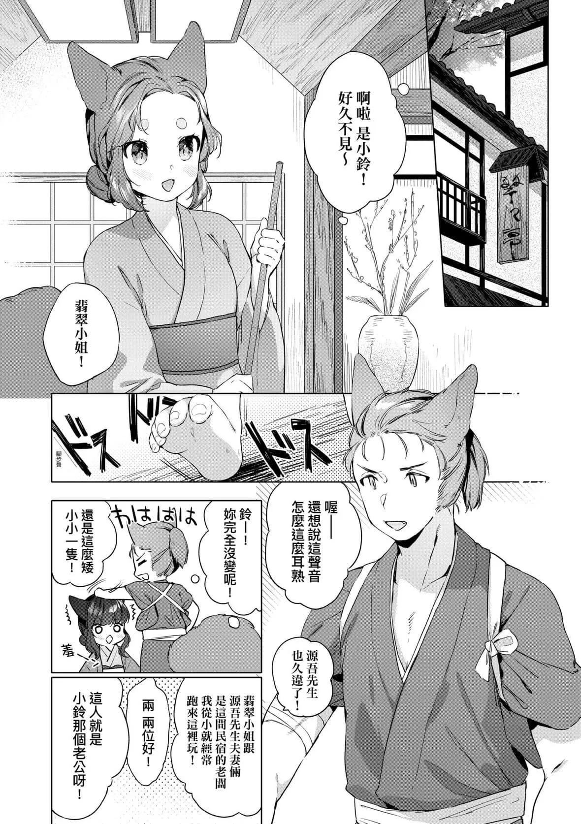 [武藤まと]うつし世とおさなづま｜娑婆现世的娇小狐妻[未来数位][DL版]-[武藤まと]うつし世とおさなづま｜娑婆现世的娇小狐妻[未来数位][DL版] - 图片 61