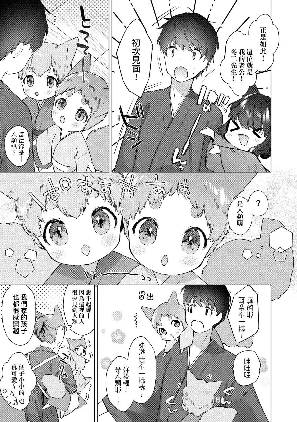 [武藤まと]うつし世とおさなづま｜娑婆现世的娇小狐妻[未来数位][DL版]-[武藤まと]うつし世とおさなづま｜娑婆现世的娇小狐妻[未来数位][DL版] - 图片 62