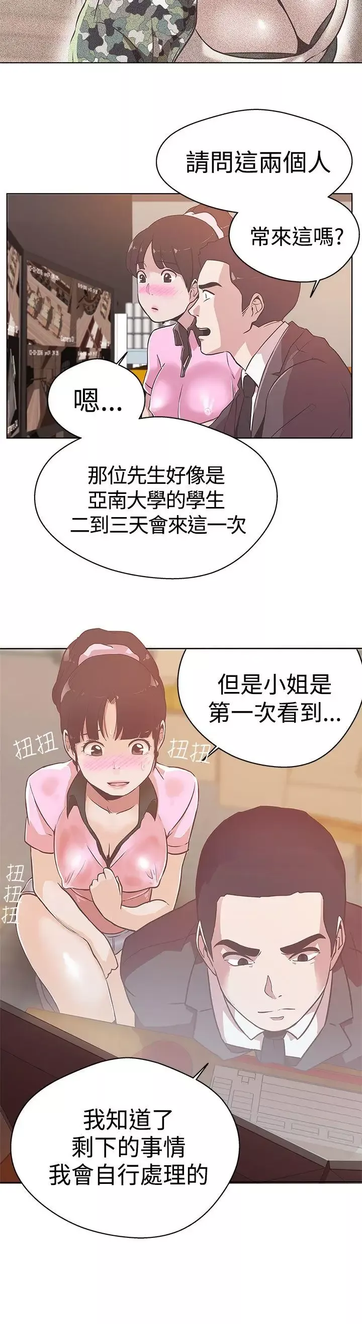 LOVE愛的導航G第12話