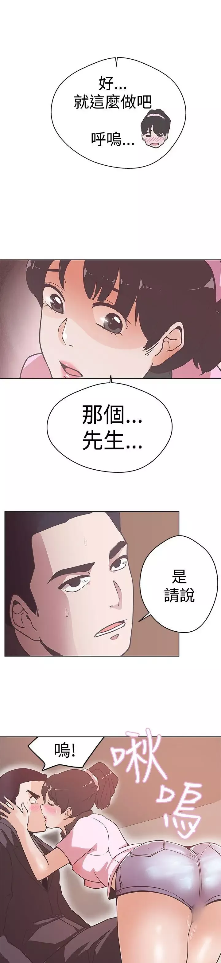 LOVE爱的导航G-第12话 - 图片 23
