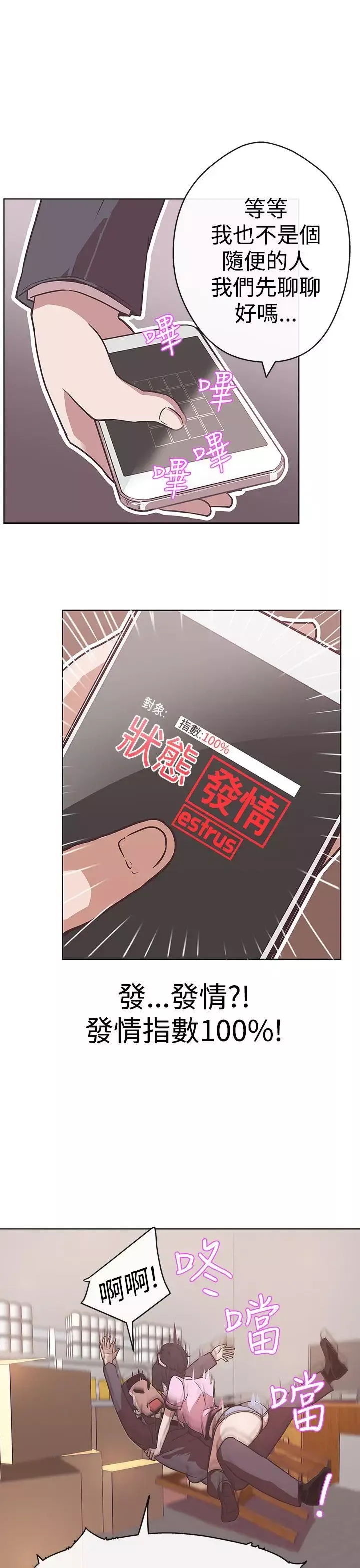 LOVE爱的导航G-第12话 - 图片 25
