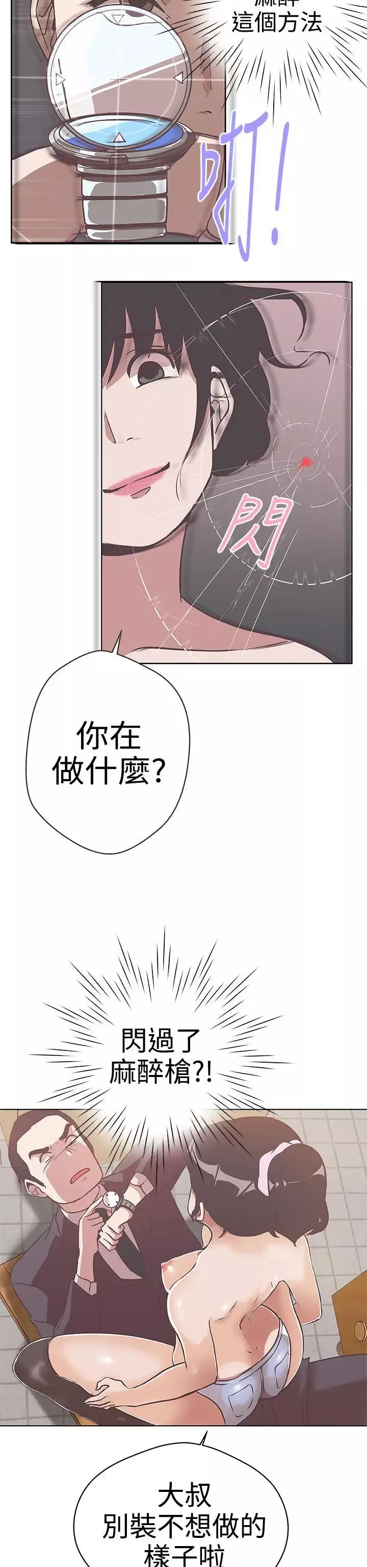 LOVE愛的導航G第13話