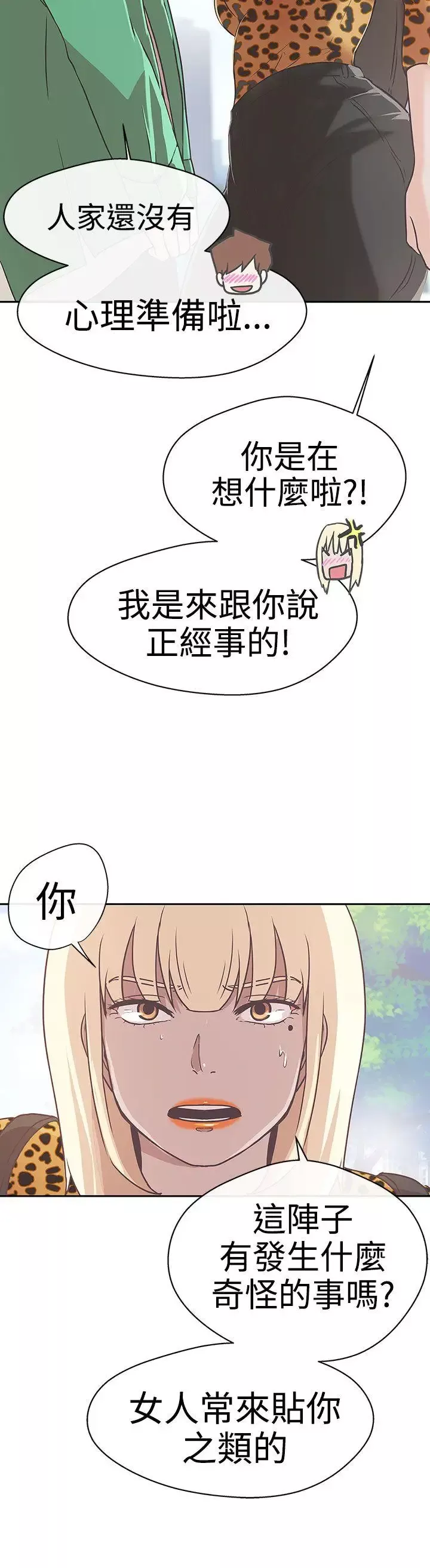 LOVE愛的導航G第13話