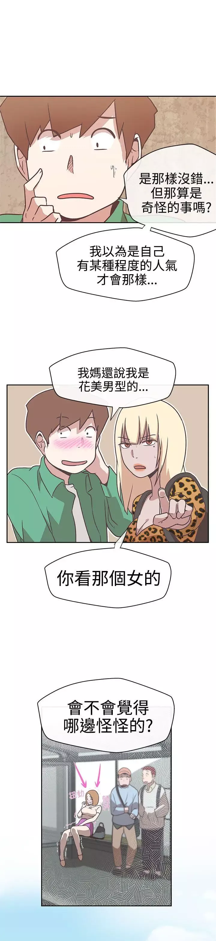 LOVE爱的导航G-第13话 - 图片 12