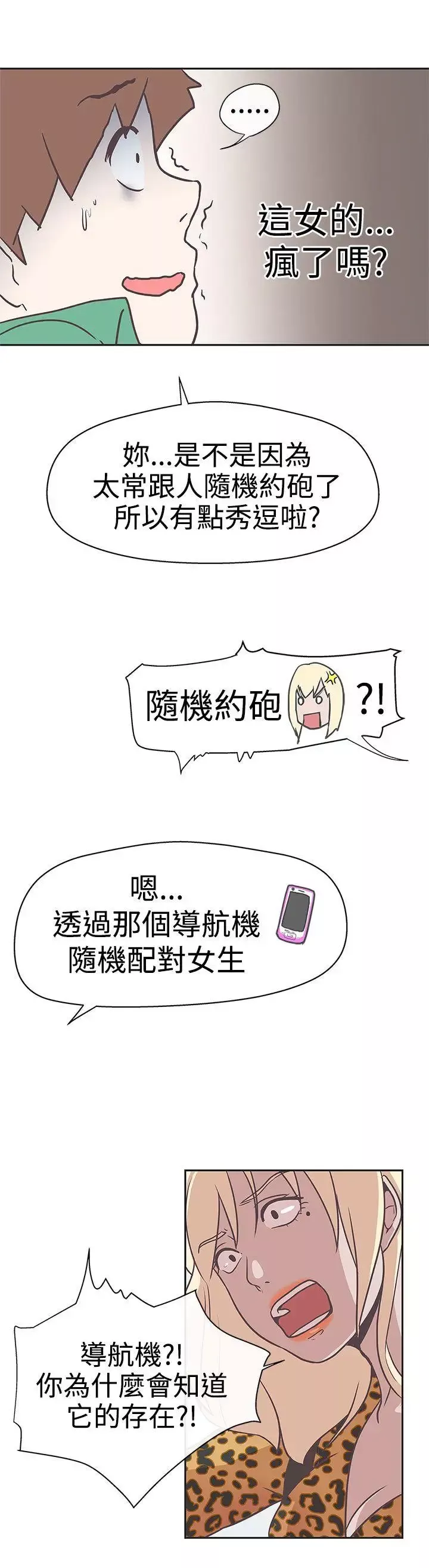 LOVE愛的導航G第13話