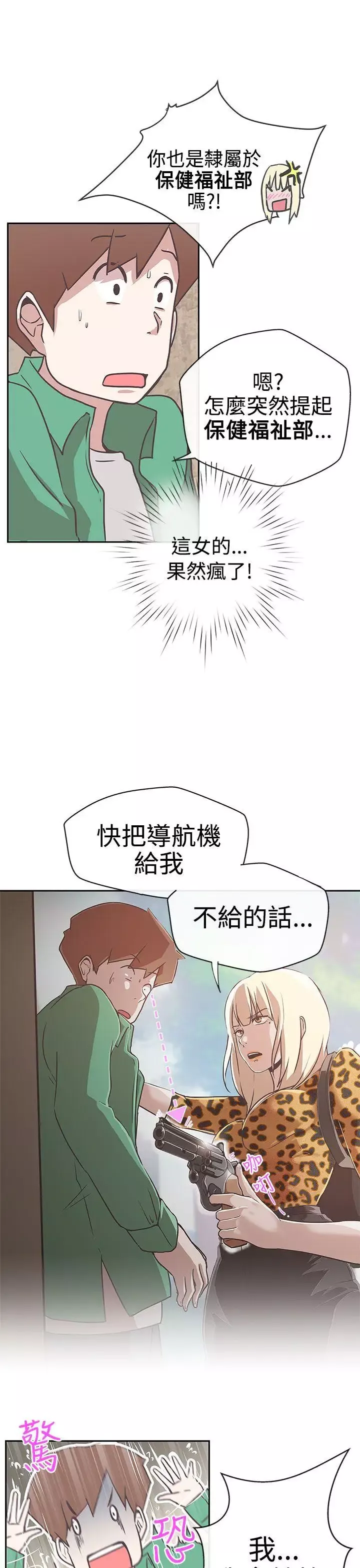 LOVE爱的导航G-第13话 - 图片 16