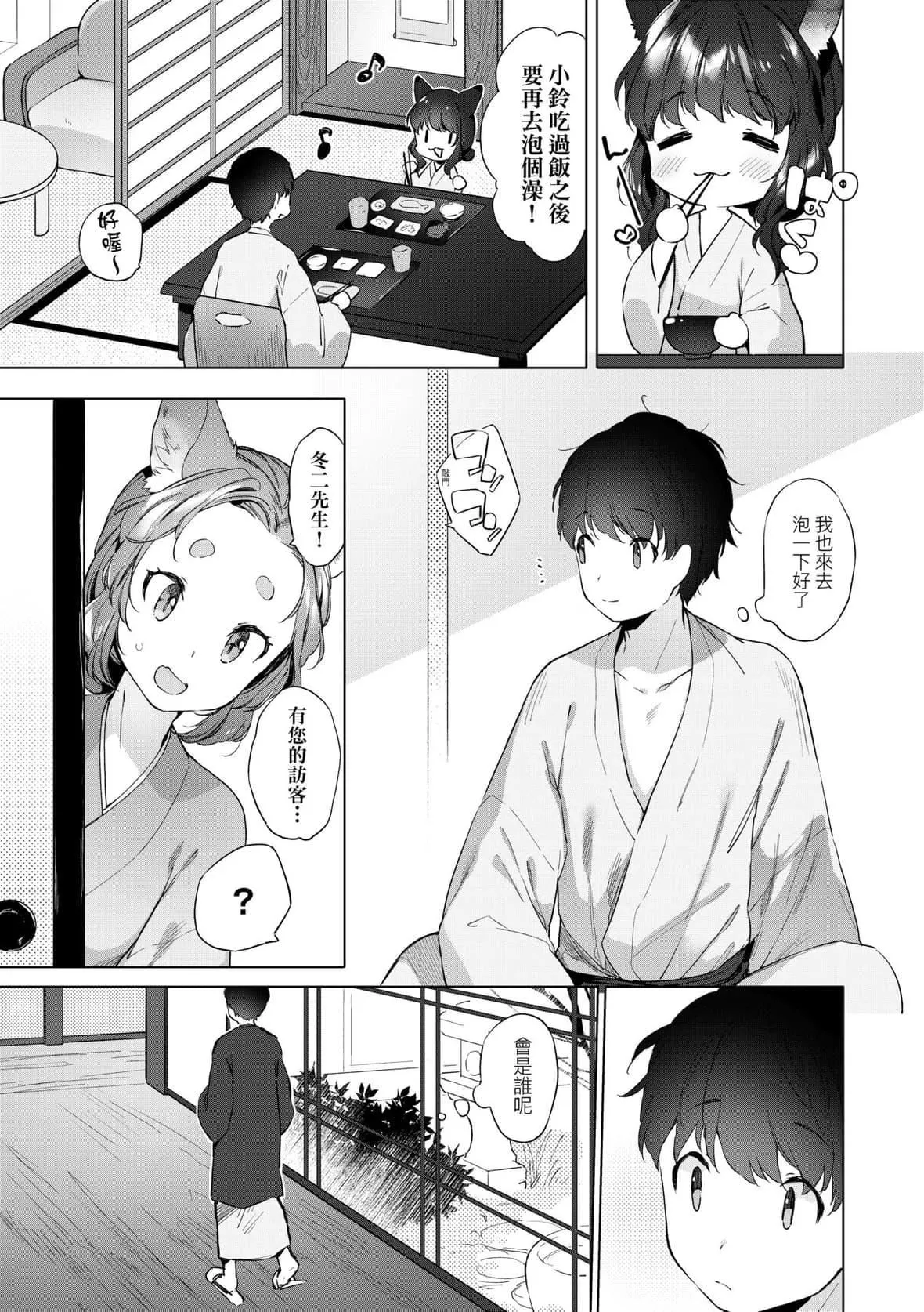 [武藤まと]うつし世とおさなづま｜娑婆现世的娇小狐妻[未来数位][DL版]-[武藤まと]うつし世とおさなづま｜娑婆现世的娇小狐妻[未来数位][DL版] - 图片 82
