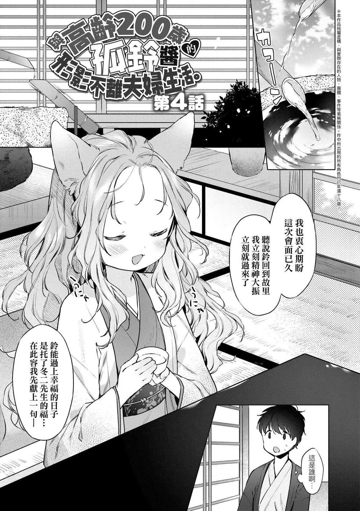 [武藤まと]うつし世とおさなづま｜娑婆現世的嬌小狐妻[未來數位][DL版][武藤まと]うつし世とおさなづま｜娑婆現世的嬌小狐妻[未來數位][DL版]