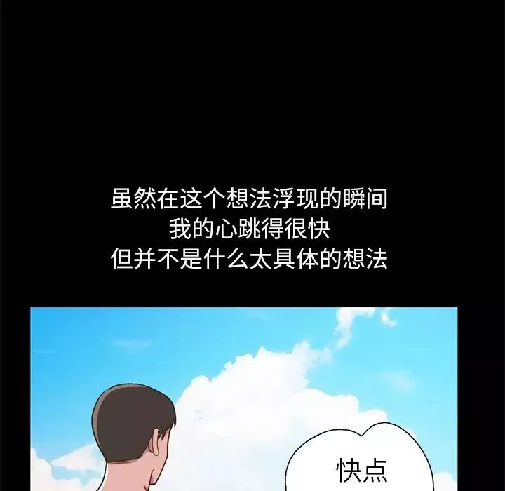 不該有的愛情第4话