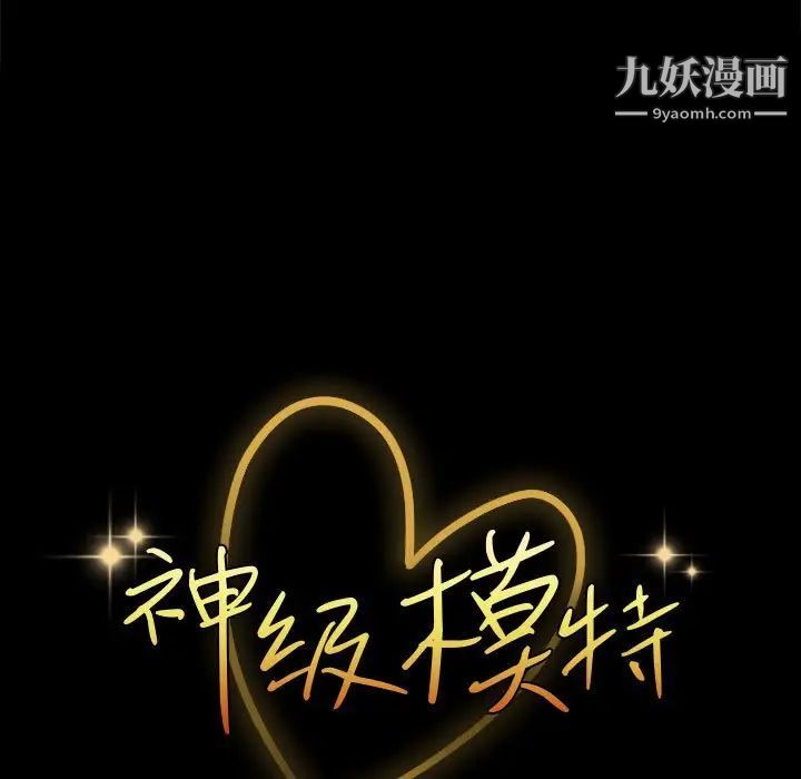 神級模特第15話