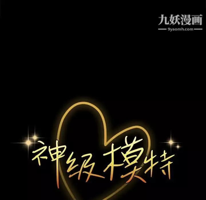 神级模特-第15话 - 图片 9