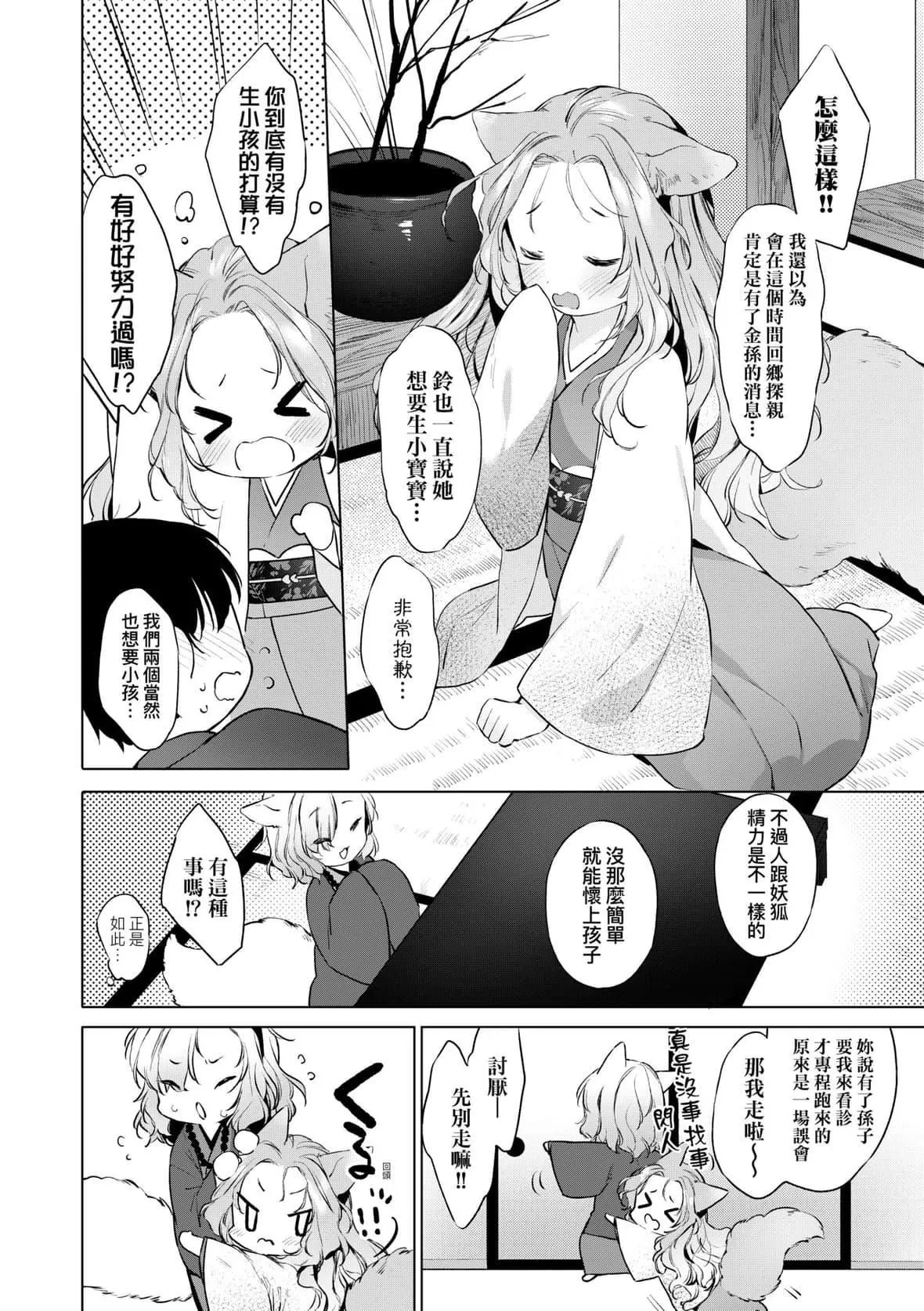 [武藤まと]うつし世とおさなづま｜娑婆現世的嬌小狐妻[未來數位][DL版][武藤まと]うつし世とおさなづま｜娑婆現世的嬌小狐妻[未來數位][DL版]