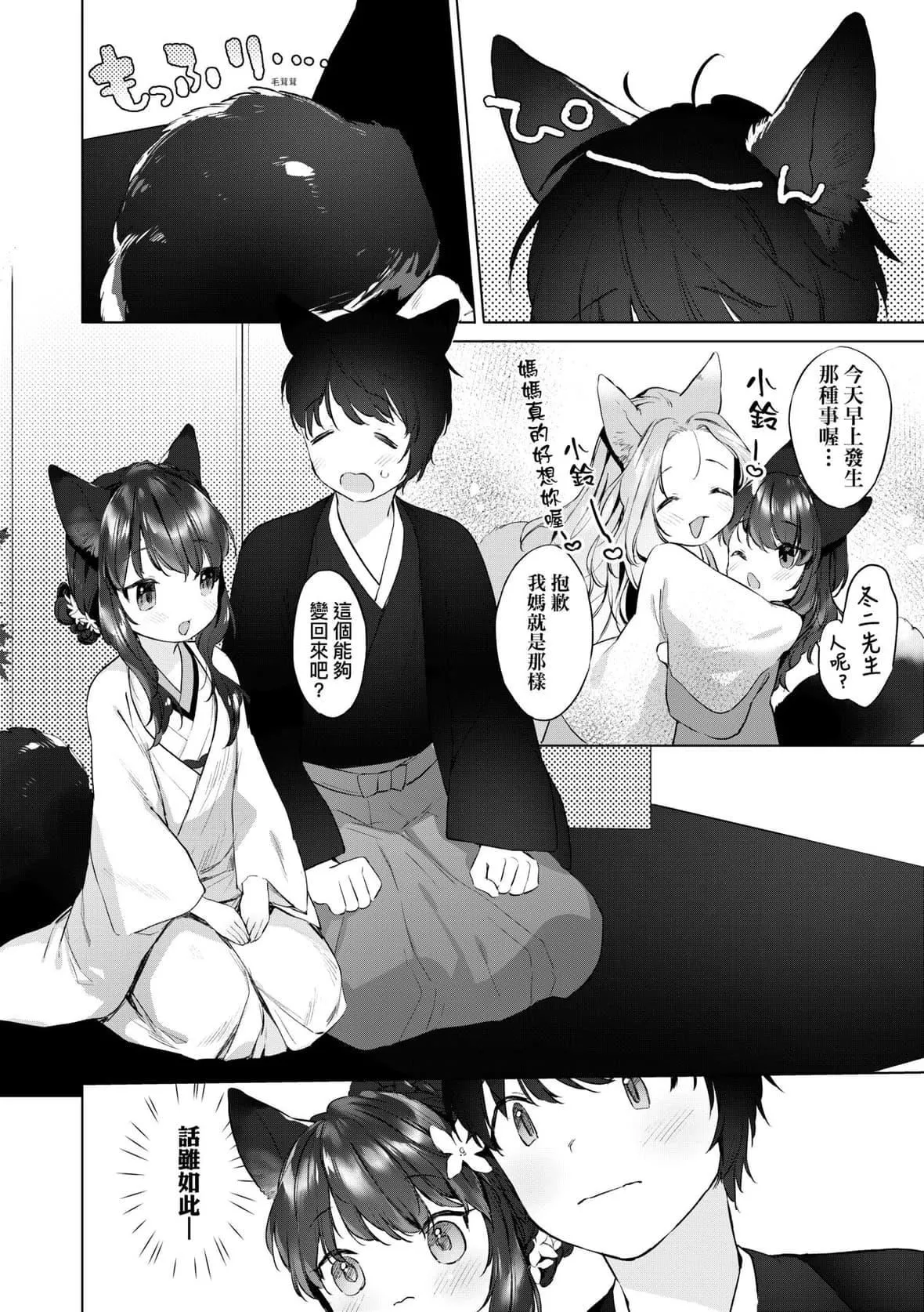 [武藤まと]うつし世とおさなづま｜娑婆現世的嬌小狐妻[未來數位][DL版][武藤まと]うつし世とおさなづま｜娑婆現世的嬌小狐妻[未來數位][DL版]
