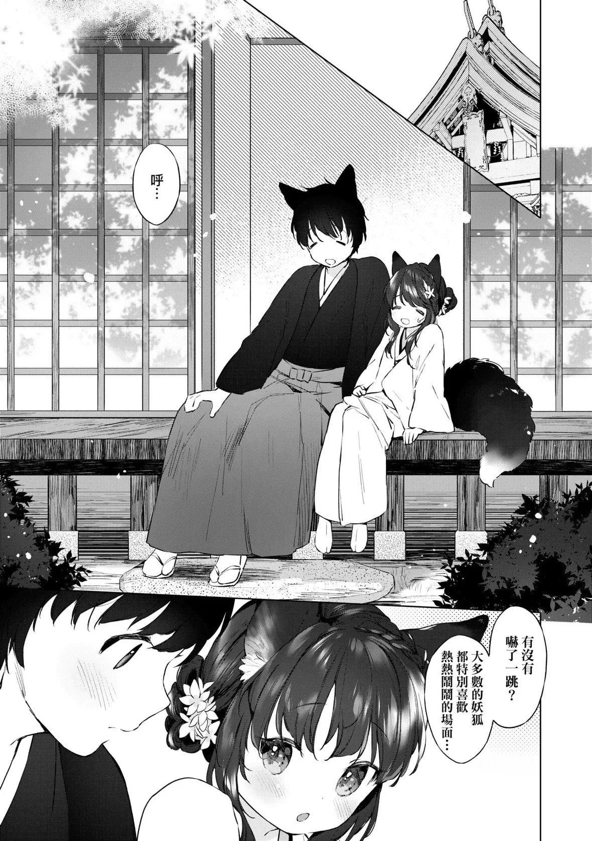 [武藤まと]うつし世とおさなづま｜娑婆现世的娇小狐妻[未来数位][DL版]-[武藤まと]うつし世とおさなづま｜娑婆现世的娇小狐妻[未来数位][DL版] - 图片 92