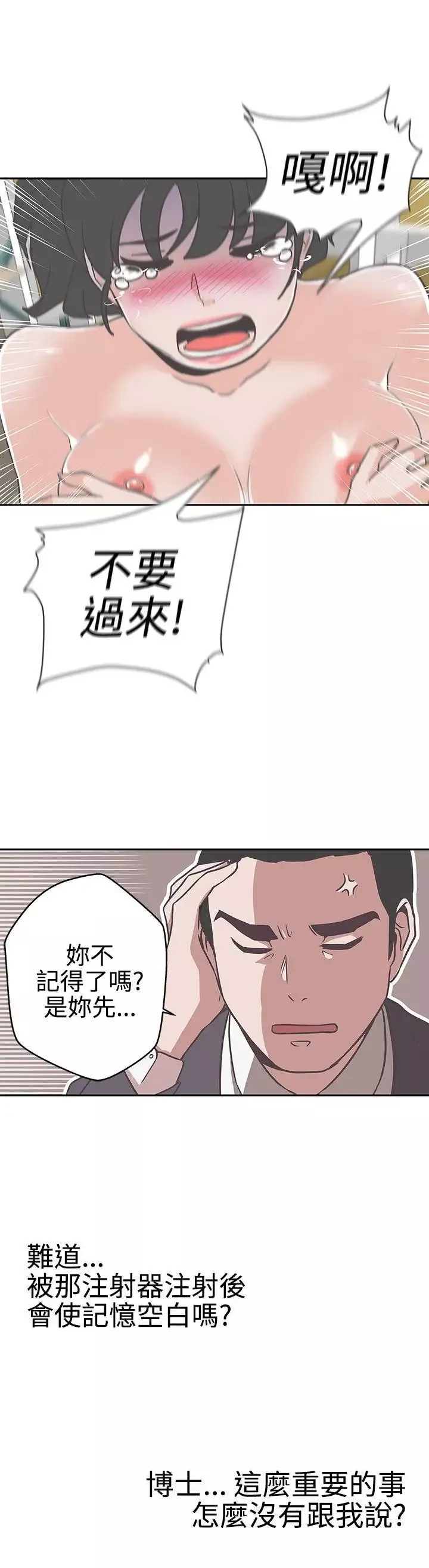LOVE爱的导航G-第13话 - 图片 26