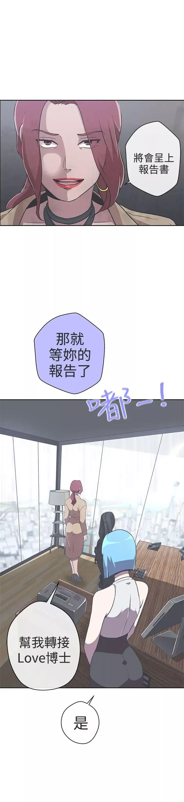 LOVE愛的導航G第14話