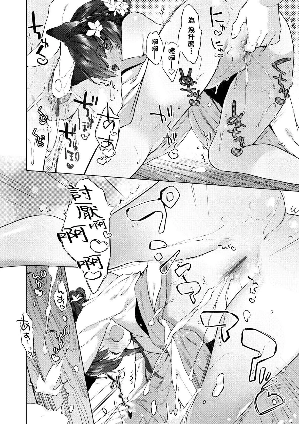 [武藤まと]うつし世とおさなづま｜娑婆现世的娇小狐妻[未来数位][DL版]-[武藤まと]うつし世とおさなづま｜娑婆现世的娇小狐妻[未来数位][DL版] - 图片 99