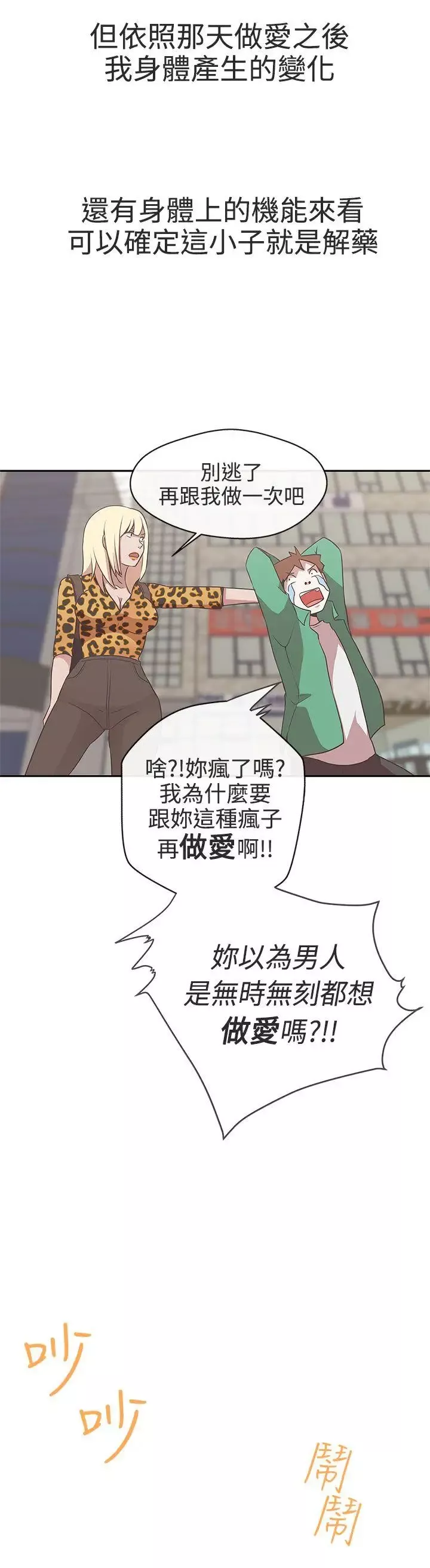 LOVE愛的導航G第14話