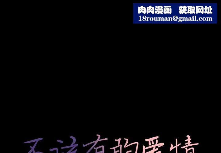 不该有的爱情第5话