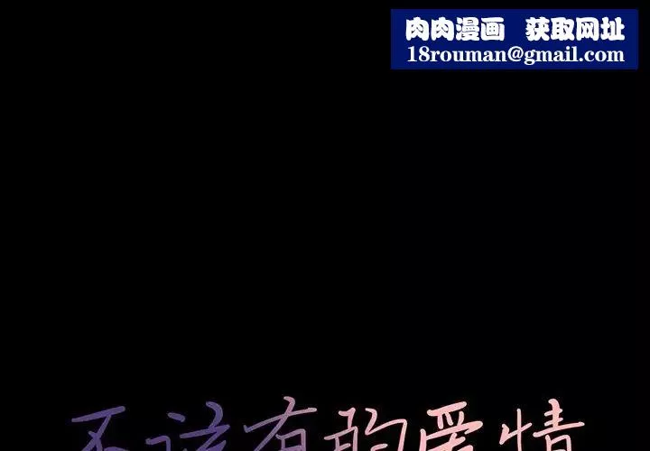 不該有的愛情第5话