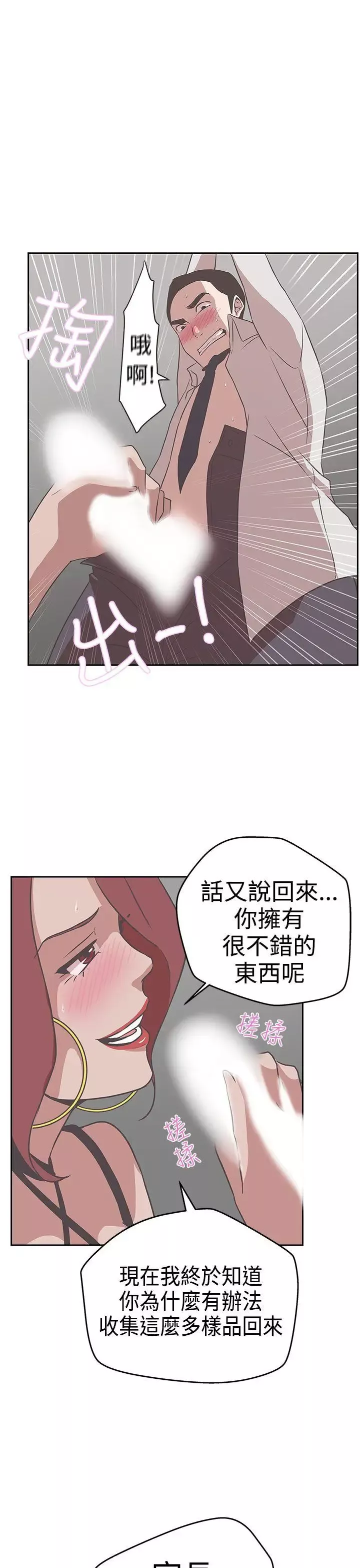 LOVE愛的導航G第14話