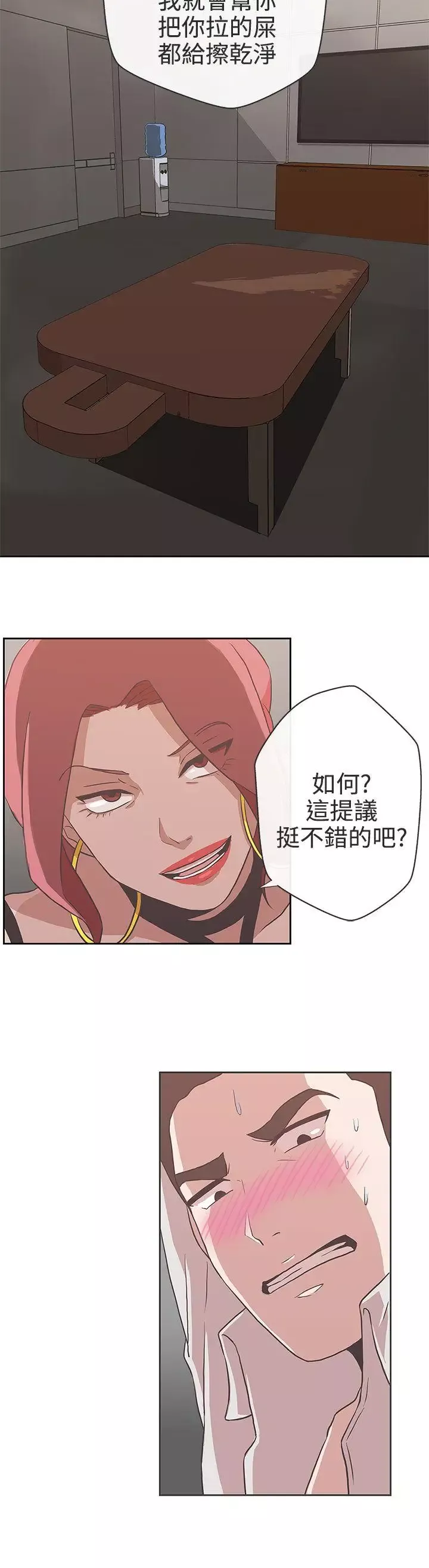 LOVE爱的导航G-第15话 - 图片 2