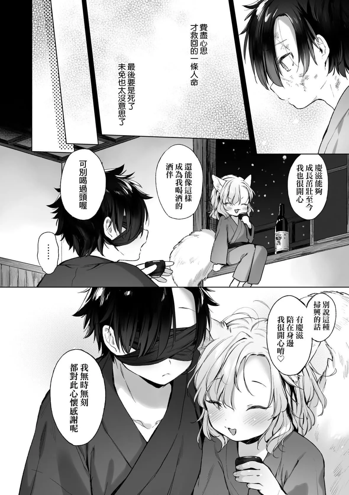 [武藤まと]うつし世とおさなづま｜娑婆现世的娇小狐妻[未来数位][DL版]-[武藤まと]うつし世とおさなづま｜娑婆现世的娇小狐妻[未来数位][DL版] - 图片 127