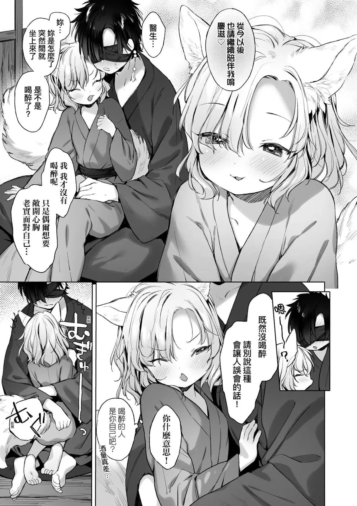 [武藤まと]うつし世とおさなづま｜娑婆现世的娇小狐妻[未来数位][DL版]-[武藤まと]うつし世とおさなづま｜娑婆现世的娇小狐妻[未来数位][DL版] - 图片 128