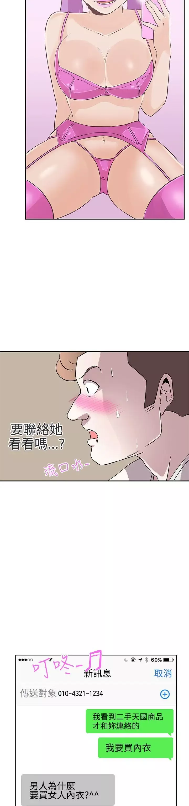 LOVE爱的导航G-第15话 - 图片 26