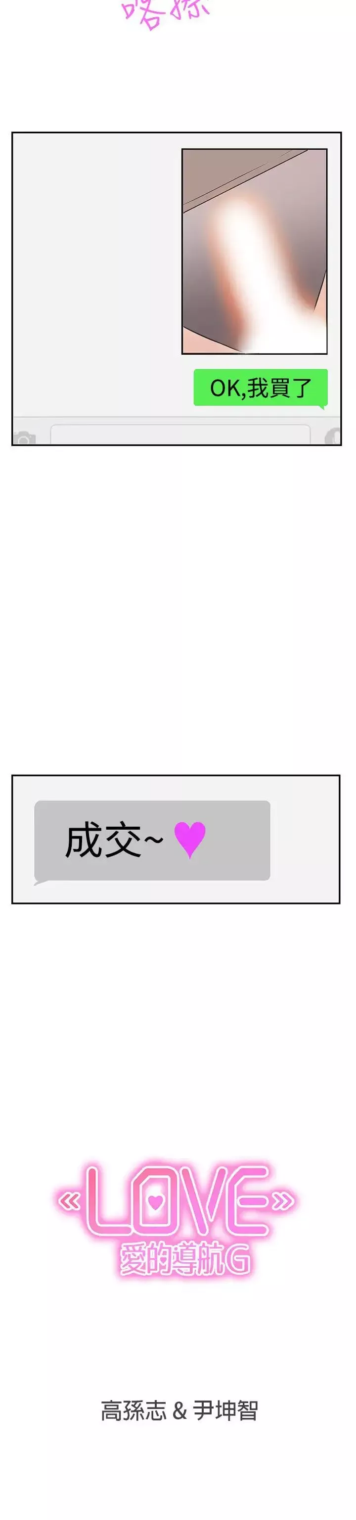 LOVE愛的導航G第15話