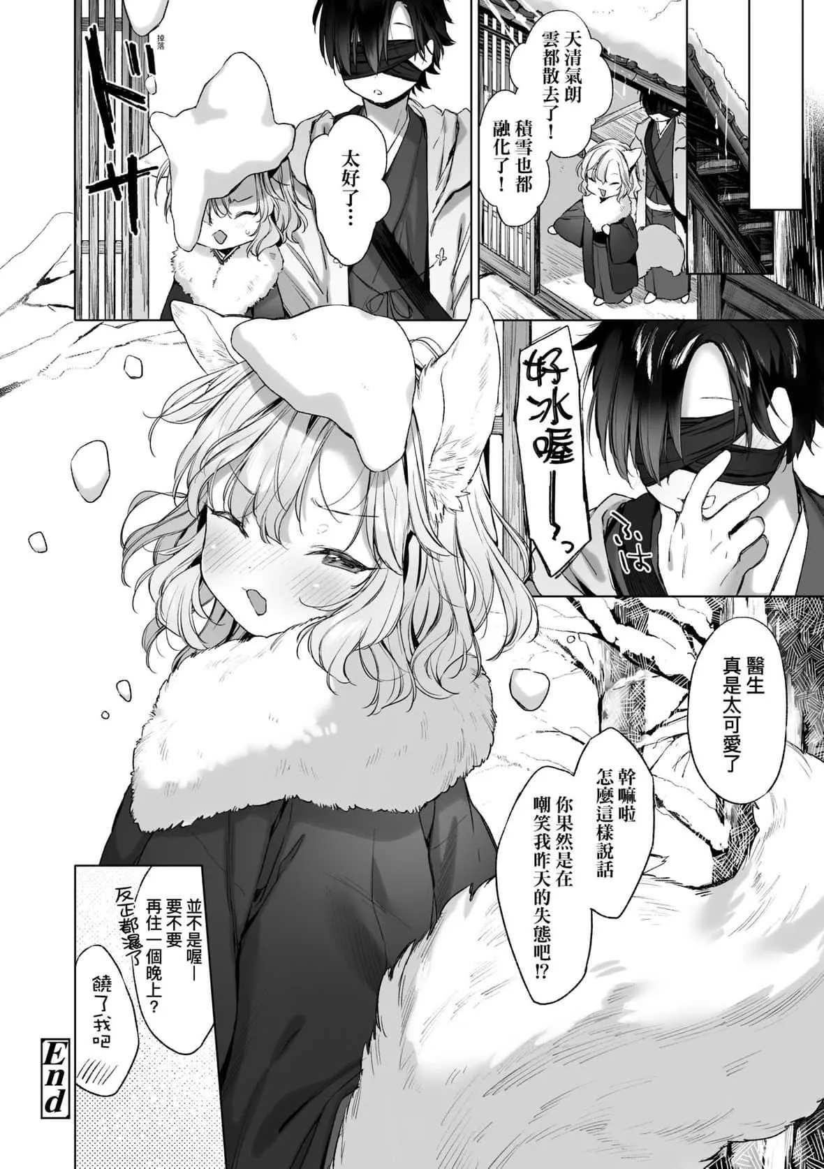 [武藤まと]うつし世とおさなづま｜娑婆現世的嬌小狐妻[未來數位][DL版][武藤まと]うつし世とおさなづま｜娑婆現世的嬌小狐妻[未來數位][DL版]