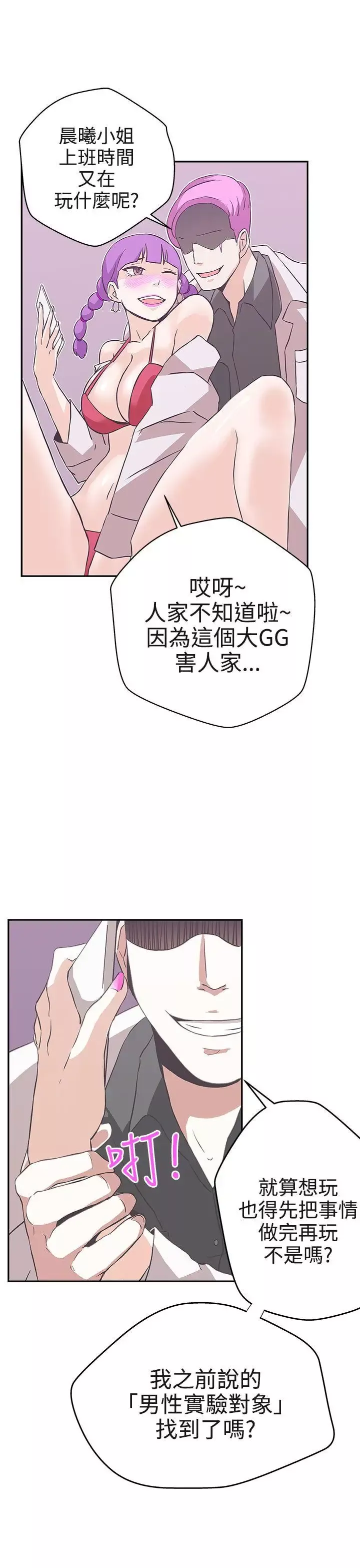 LOVE愛的導航G第16話