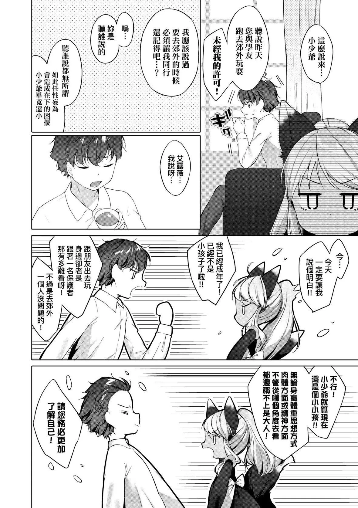 [武藤まと]うつし世とおさなづま｜娑婆现世的娇小狐妻[未来数位][DL版]-[武藤まと]うつし世とおさなづま｜娑婆现世的娇小狐妻[未来数位][DL版] - 图片 149