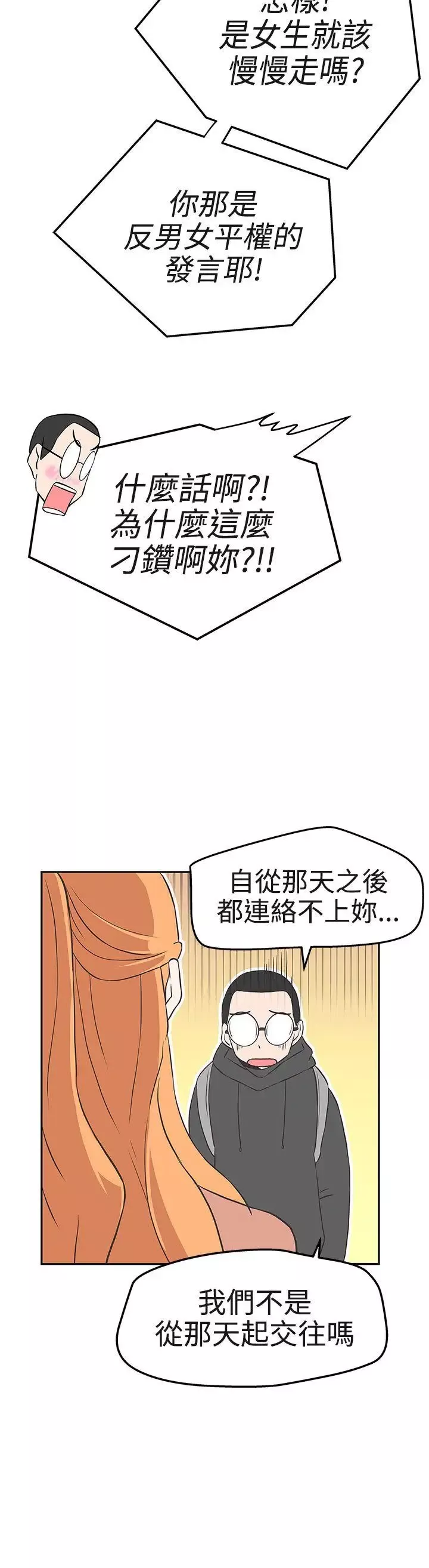 LOVE爱的导航G-第16话 - 图片 8