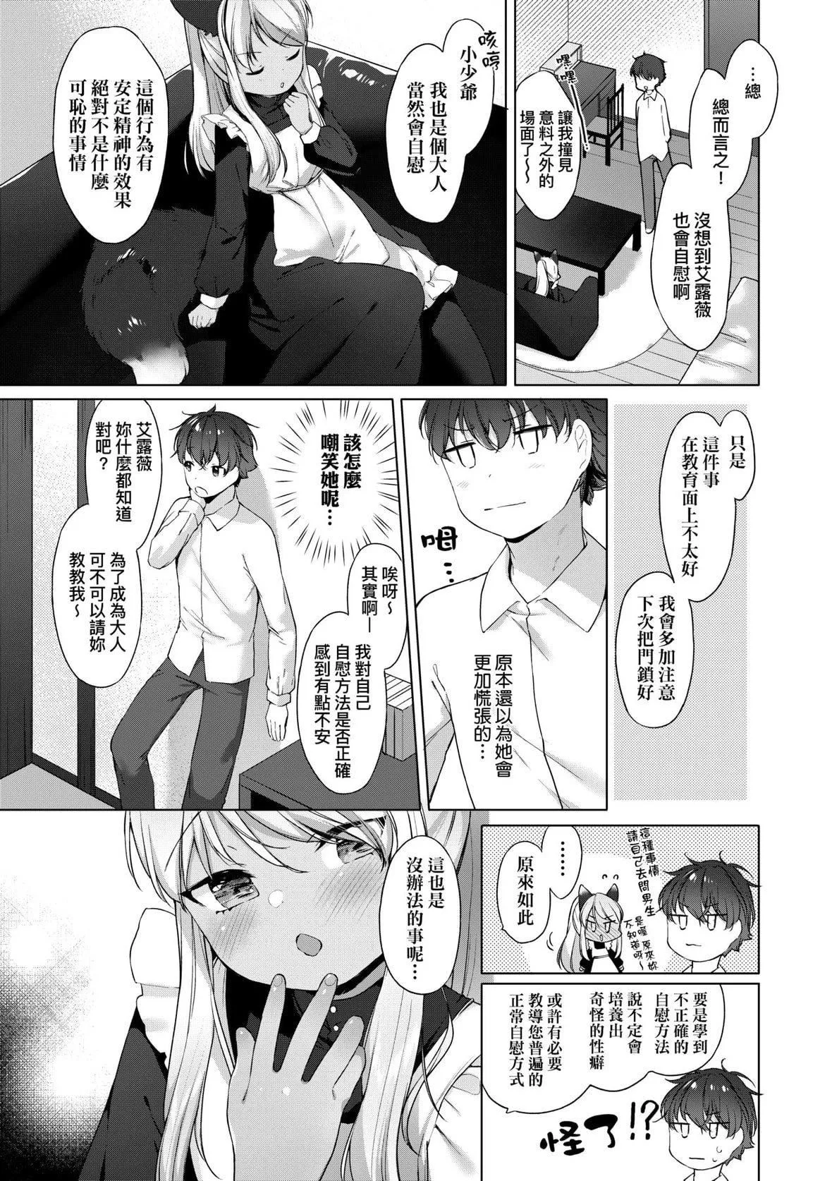 [武藤まと]うつし世とおさなづま｜娑婆现世的娇小狐妻[未来数位][DL版]-[武藤まと]うつし世とおさなづま｜娑婆现世的娇小狐妻[未来数位][DL版] - 图片 154