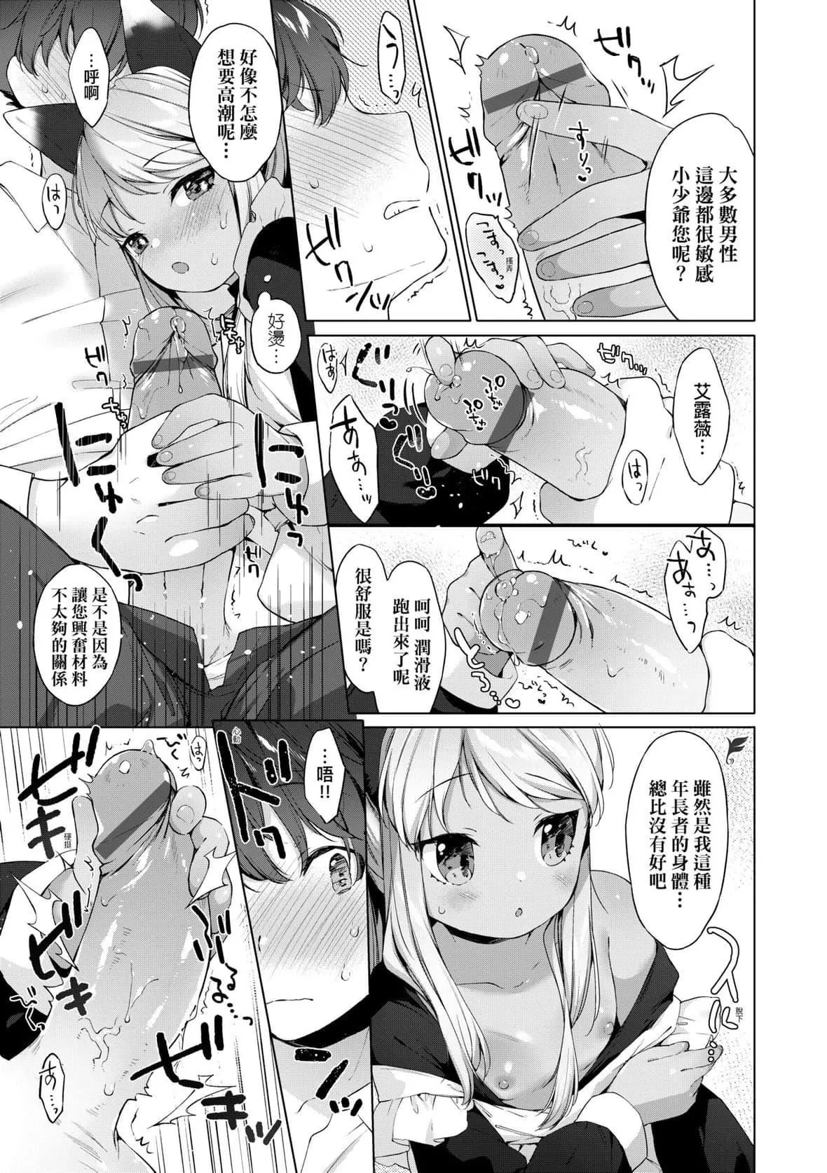 [武藤まと]うつし世とおさなづま｜娑婆现世的娇小狐妻[未来数位][DL版]-[武藤まと]うつし世とおさなづま｜娑婆现世的娇小狐妻[未来数位][DL版] - 图片 156