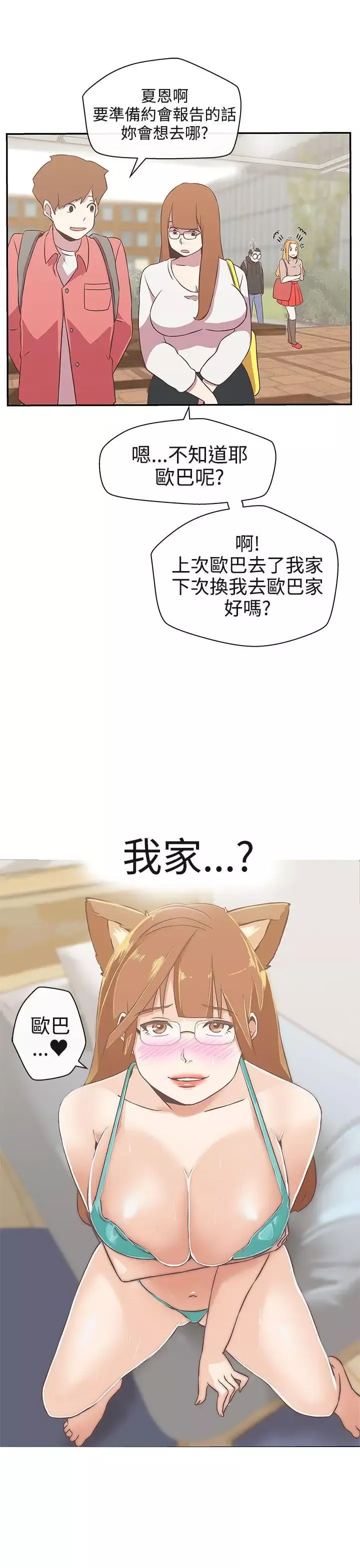 LOVE愛的導航G第16話