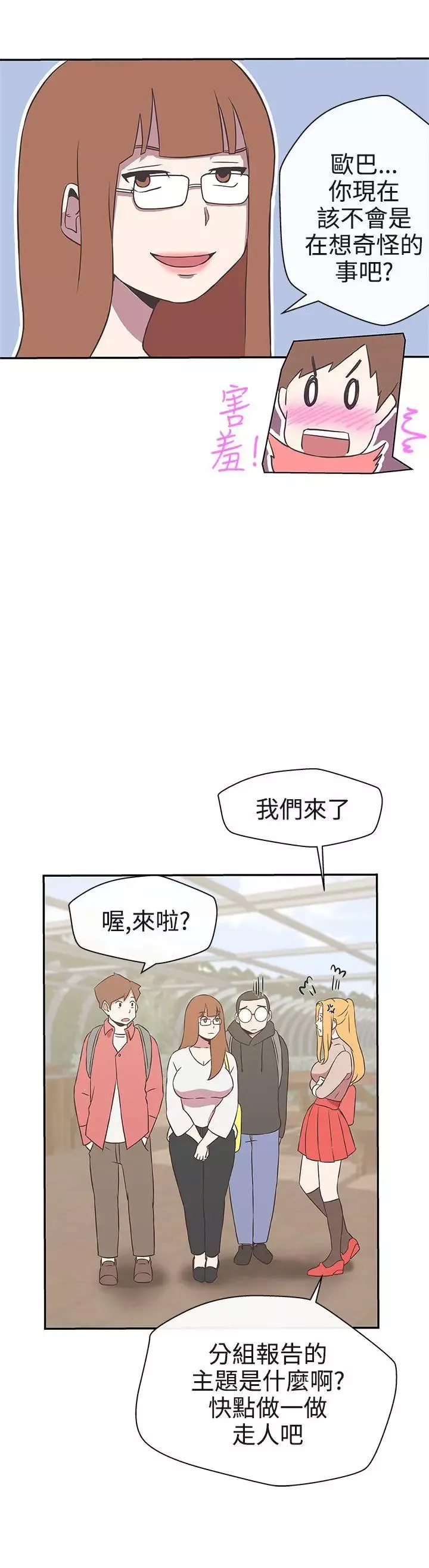 LOVE愛的導航G第16話