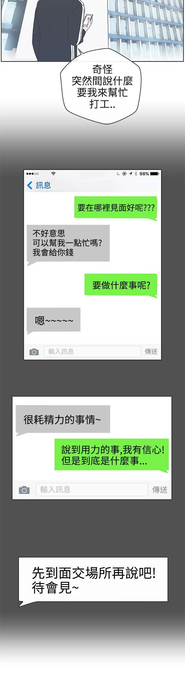 LOVE愛的導航G第16話