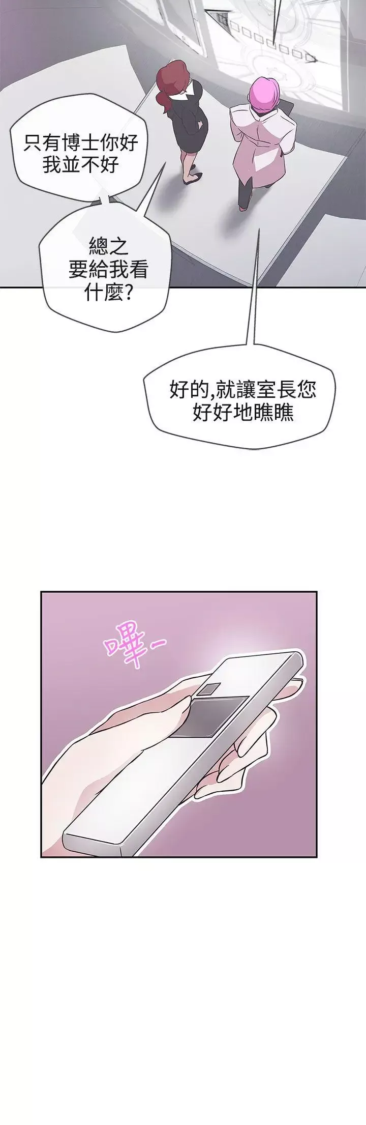 LOVE爱的导航G-第16话 - 图片 22