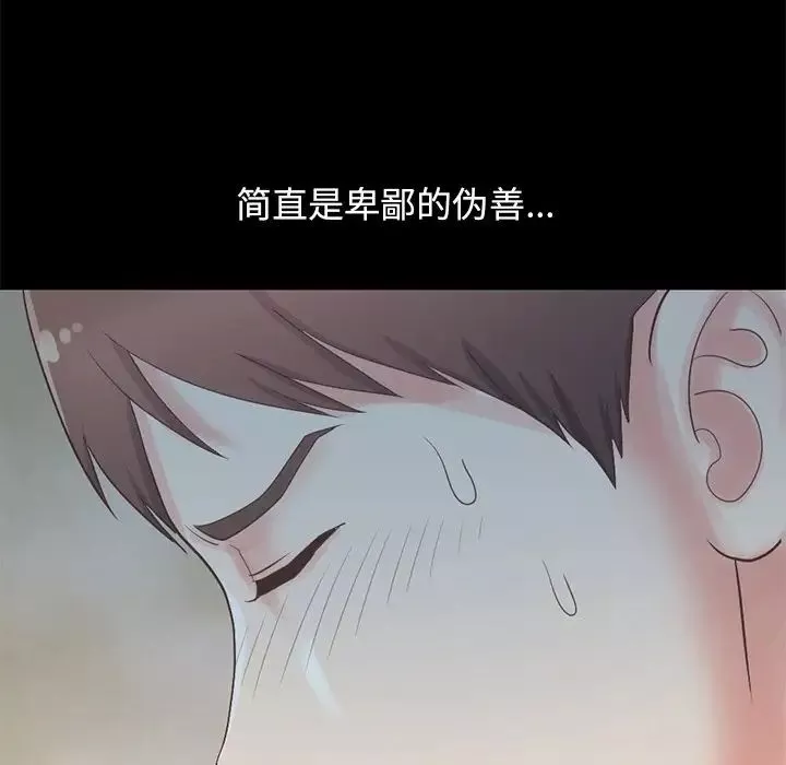 不該有的愛情第5话