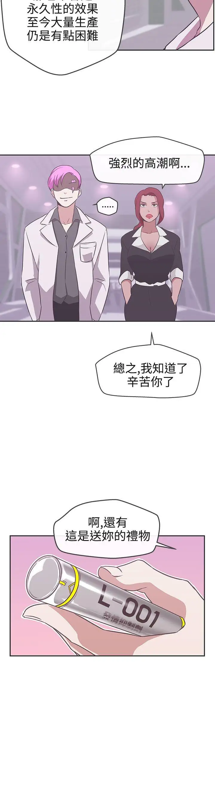 LOVE愛的導航G第16話