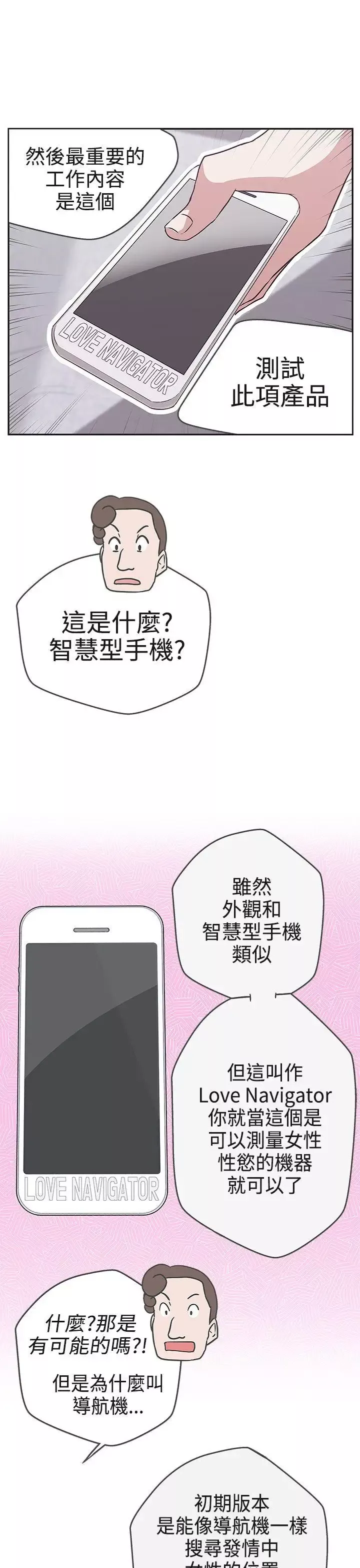 LOVE爱的导航G-第16话 - 图片 29