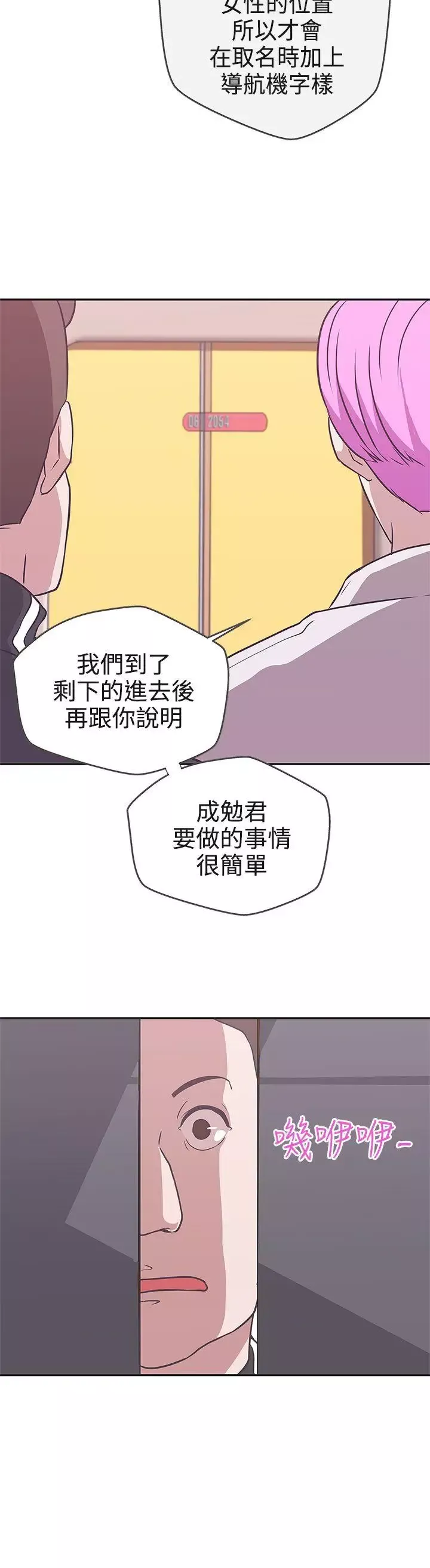 LOVE爱的导航G-第16话 - 图片 30