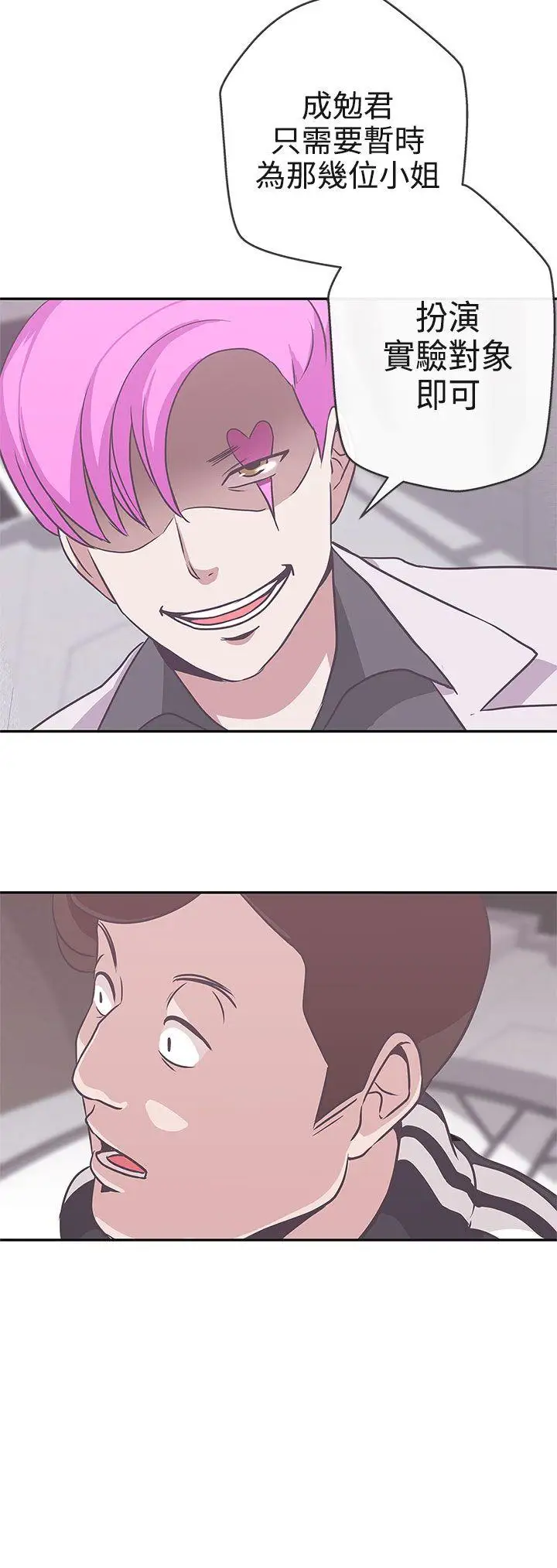 LOVE愛的導航G第16話