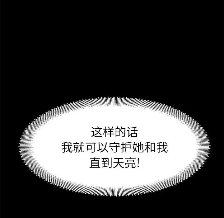 不該有的愛情第5话