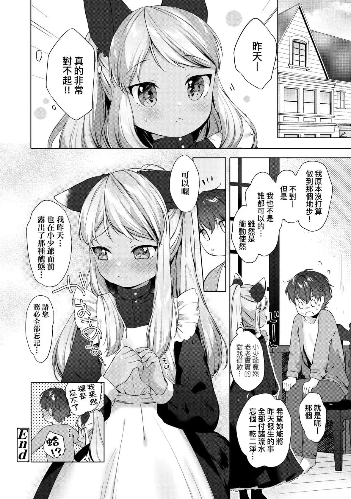 [武藤まと]うつし世とおさなづま｜娑婆现世的娇小狐妻[未来数位][DL版]-[武藤まと]うつし世とおさなづま｜娑婆现世的娇小狐妻[未来数位][DL版] - 图片 169