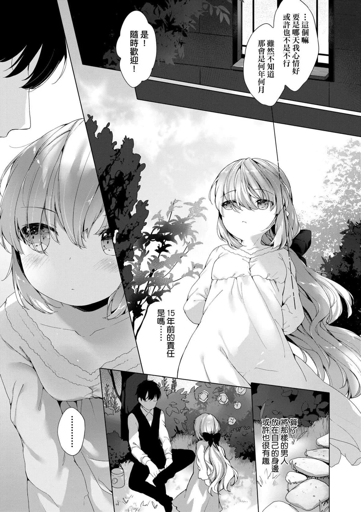 [武藤まと]うつし世とおさなづま｜娑婆現世的嬌小狐妻[未來數位][DL版][武藤まと]うつし世とおさなづま｜娑婆現世的嬌小狐妻[未來數位][DL版]
